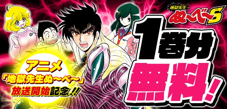 地獄先生ぬ～べ～』 TVアニメ放送開始記念📢 ＼ 『#地獄先生ぬ～べ～S