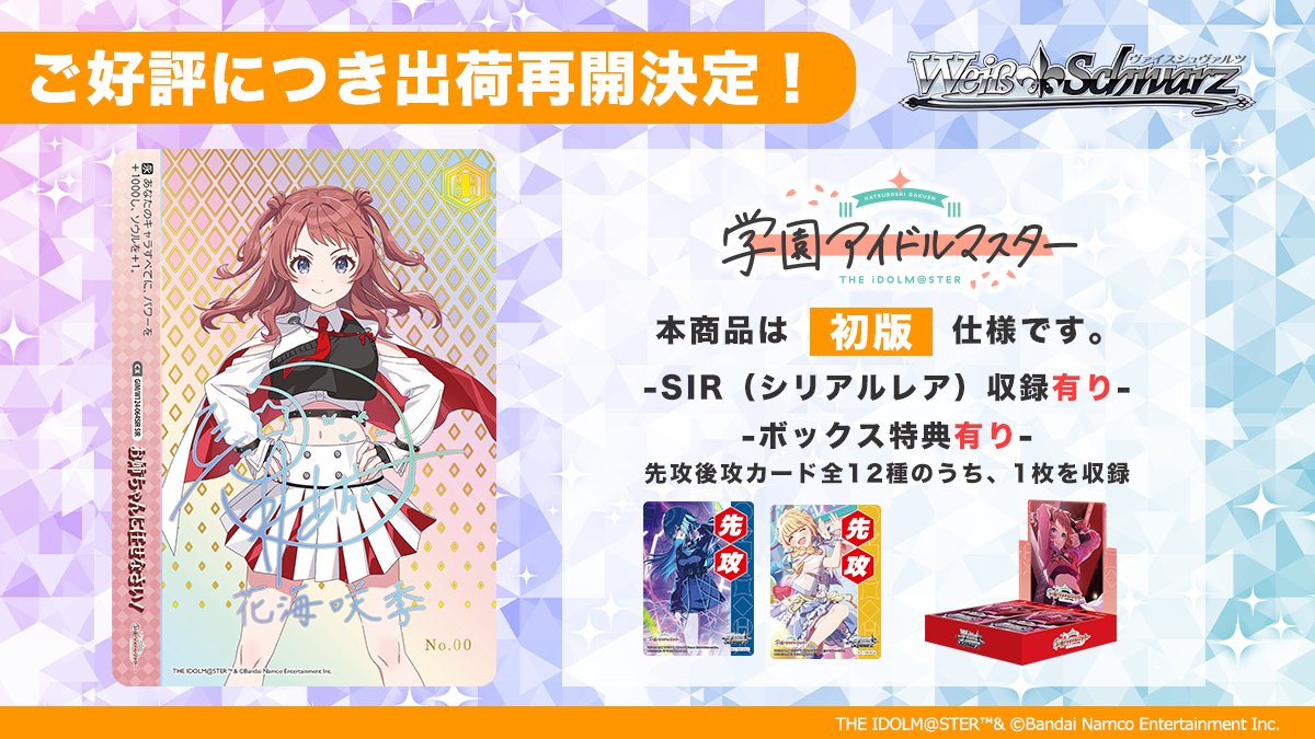 ヴァイスシュヴァルツ 学園アイドルマスター RRR+ もうっ！冷たいよ