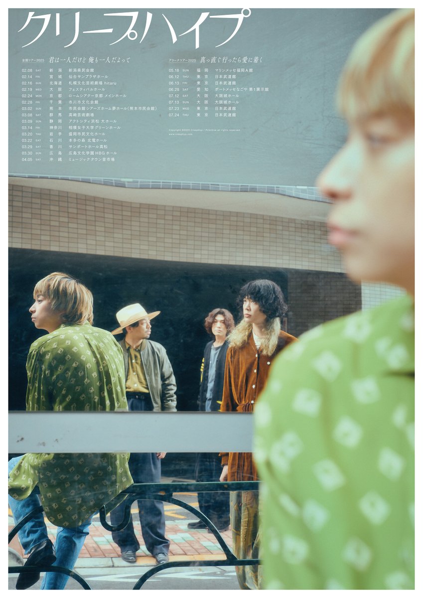 ライブ情報】 明日12:00〜 アリーナツアー2025「真っ直ぐ行ったら愛に