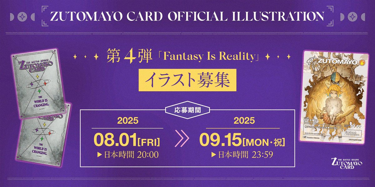 ズトカ新弾】 ZUTOMAYO CARD 第4弾「Fantasy Is Reality」 来年初春