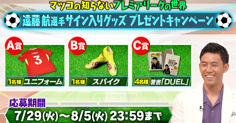 ✨⚽️遠藤航選手サイン入りグッズ🏃‍♂️✨ ⠀ ⠀ ⠀⠀プレゼント