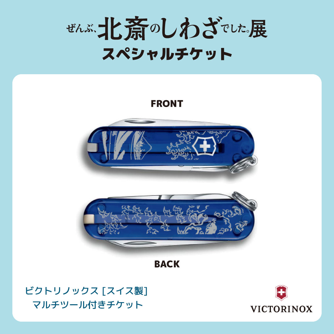 📢スペシャルチケット販売中！ ✨ #ビクトリノックス [スイス製