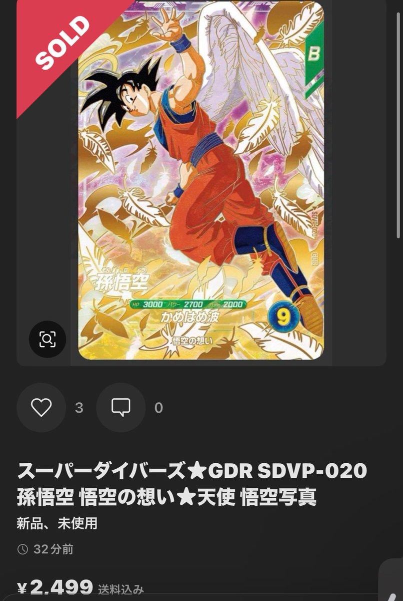 PSA10】4連番セット 孫悟空 SDVP-020 GDR 天使 ダイバーズ③ 次*郎様