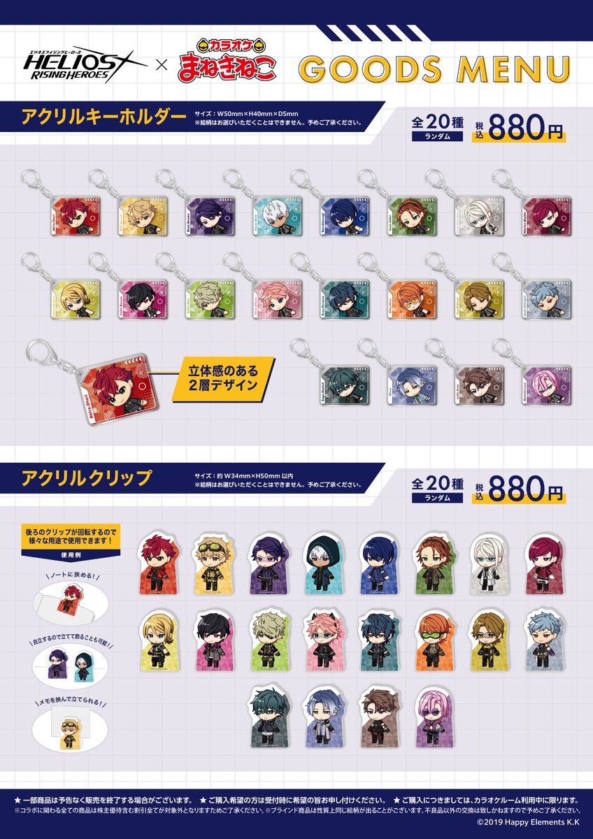 エリオス　ナンジャ　まねきねこ　缶バッジ　キース エリオスR×カラオケまねきねこ」7月24日よりコラボ決定！セクター別の