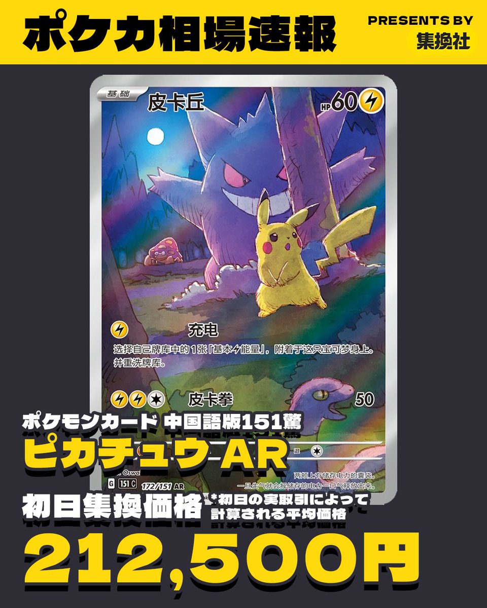 ポケモンカード ピカチュウ ゲンガー AR 中国 PSA9 ポケモンカード