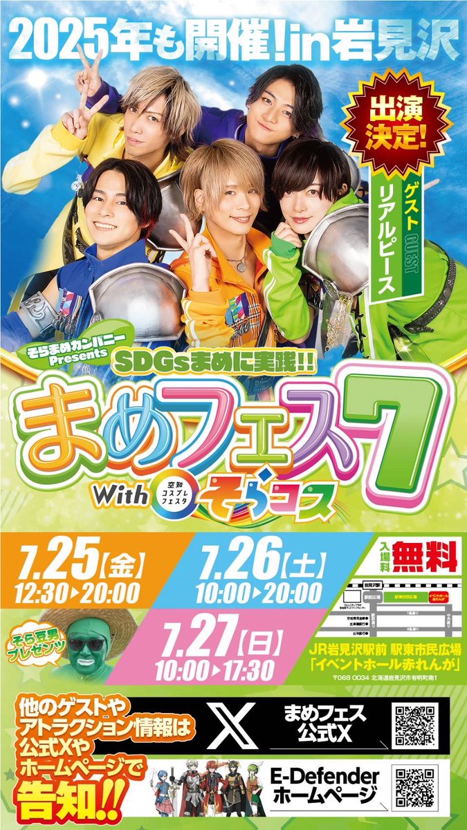 7/25（金）・26（土）・27（日） 「まめフェス7（北海道）」にて開催