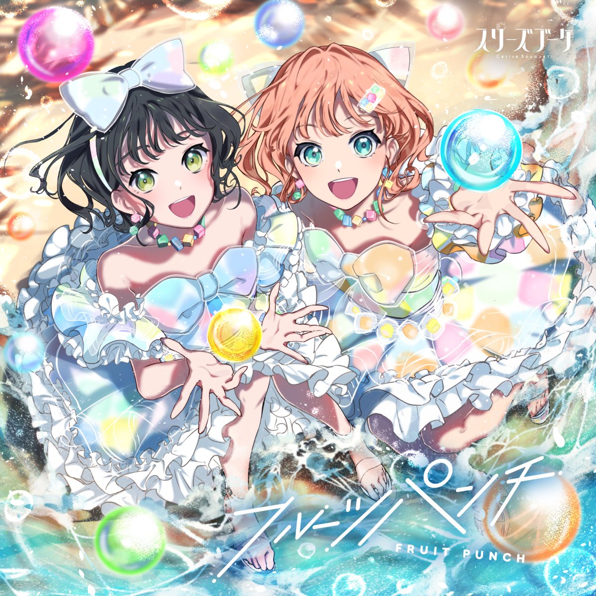 🪷音楽情報🪷 8/20(水)発売のスリーズブーケ 6thシングル 「フルーツ