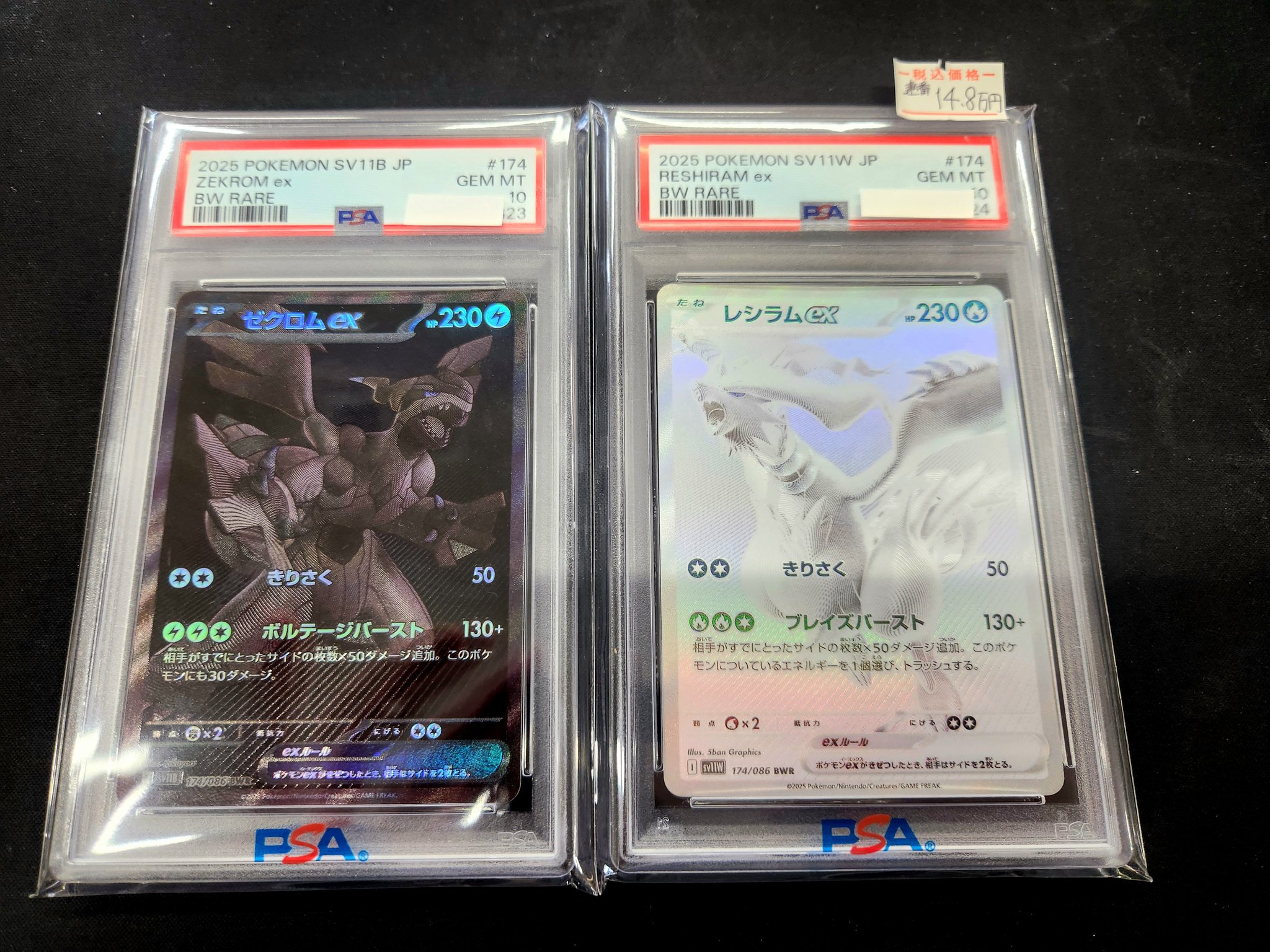 PSA10】【連番】ゼクロムex SAR BWR #54 PSA10】【連番】ゼクロムex