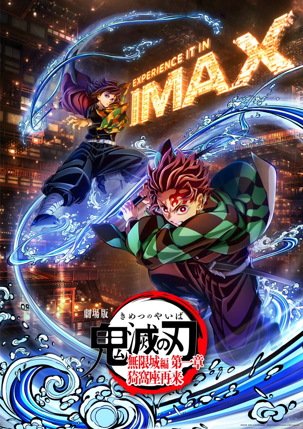 ufotable描き下ろしの 竈門炭治郎と冨岡義勇が描かれた IMAXビジュアル