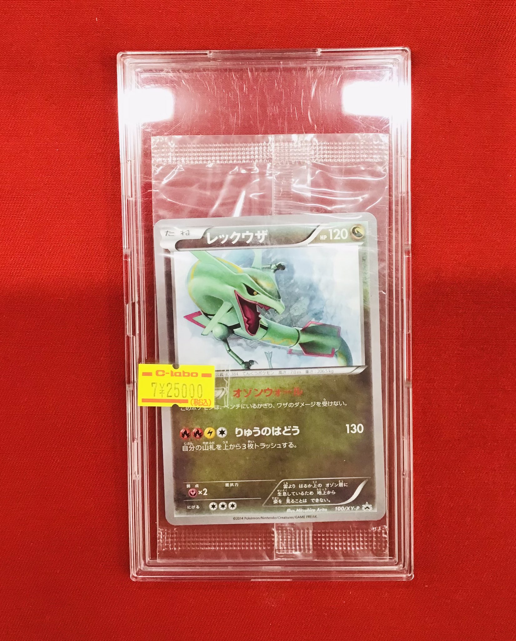 PSA10 レックウザ イラストコレクションプロモ 100/XY-P ポケモン