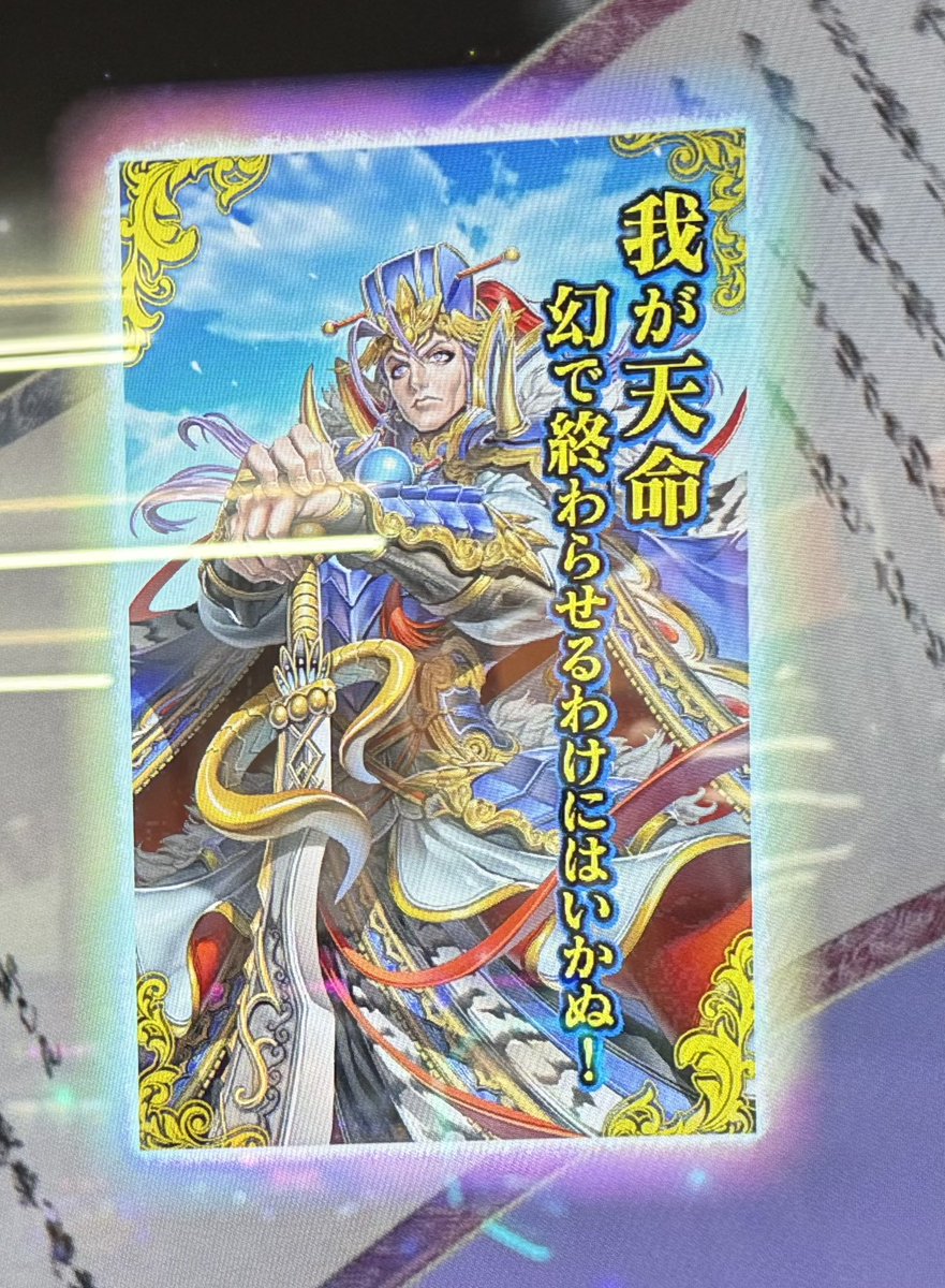 刻銘武将 孫堅でたー 戦国のSSR的な感覚ですね #英傑大戦