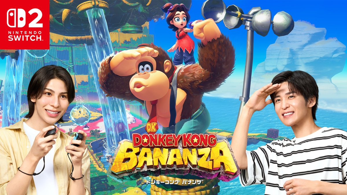 任天堂HP]Nintendo Switch 2 ソフト『ドンキーコング バナンザ』を