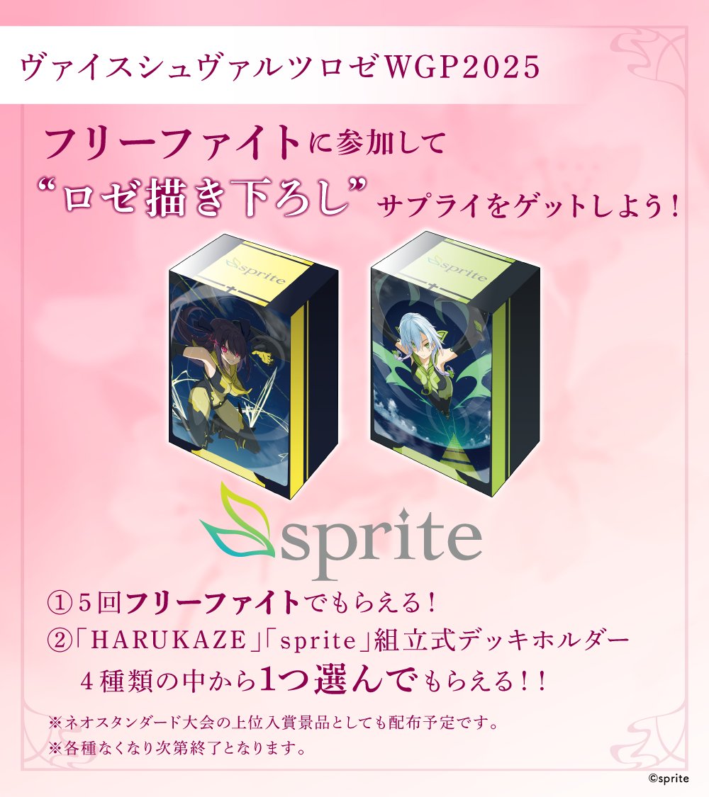 ✊大会景品情報✊ 【#WGP2025】が全国8地区で開催！！ 本日は、ロゼ