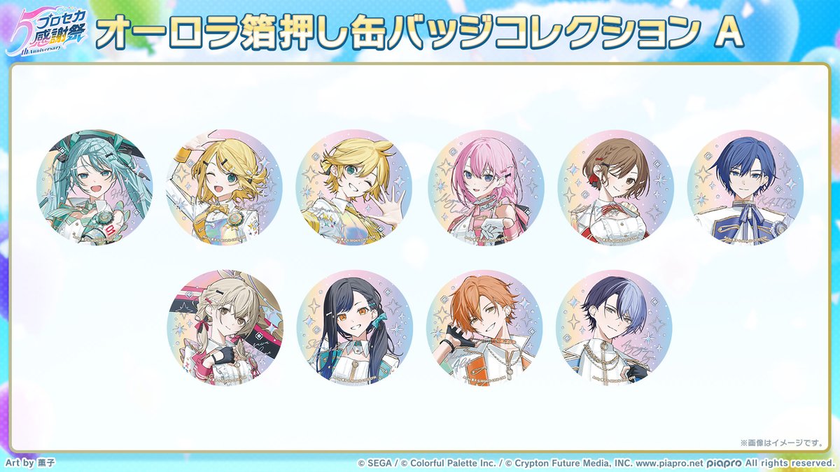 プロセカ5th感謝祭物販 グッズ紹介📣 オーロラ箔押し缶バッジ