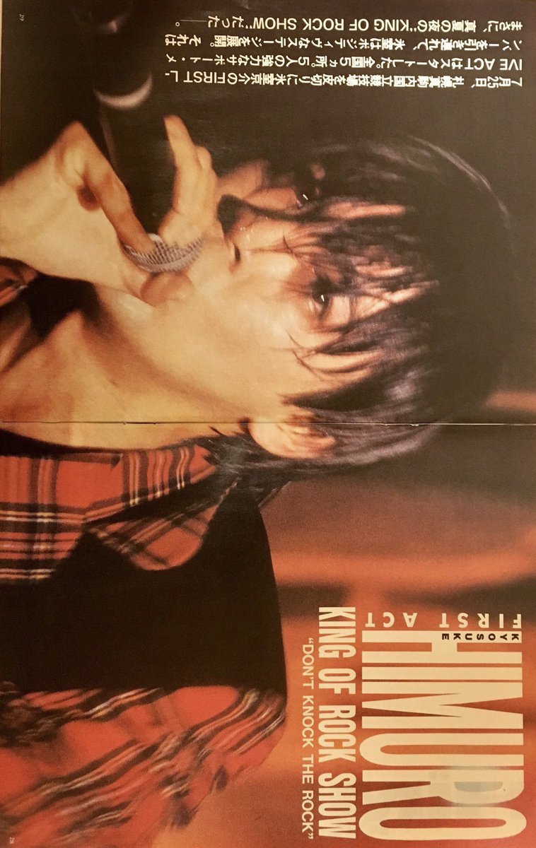 今日は何の日】 氷室京介 KING OF ROCK SHOW始まる 札幌真駒内国立競技