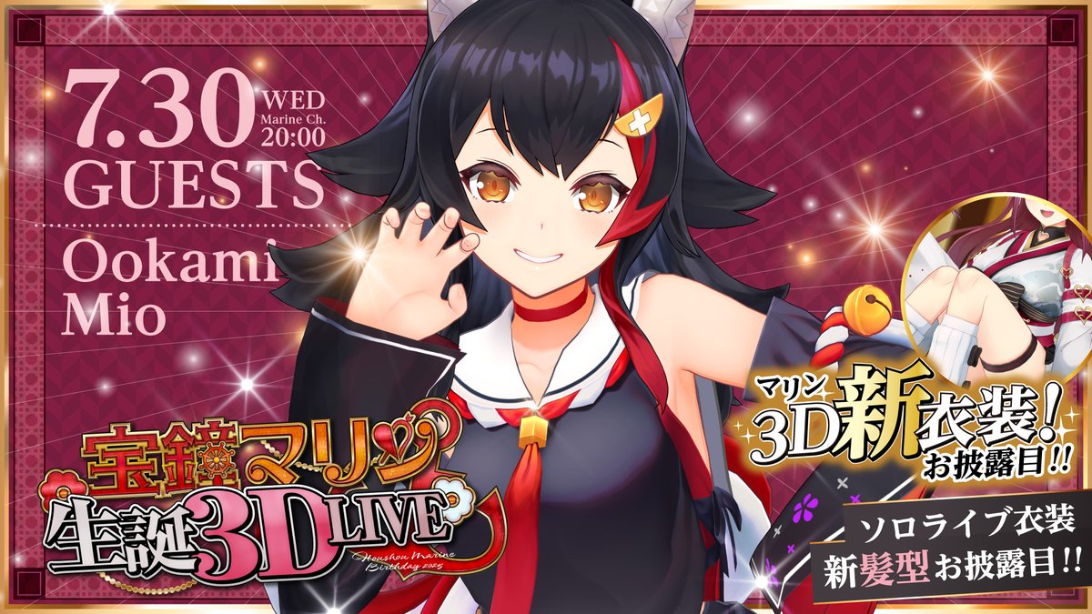 🎶🏴‍☠️宝鐘マリン生誕3D LIVE🏴‍☠️🎶 ゲスト第五弾!! ウチウチ