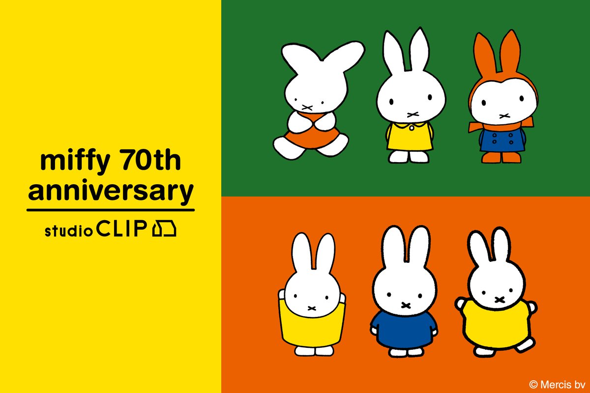 今年も「Dick Bruna × studio CLIP」コラボアイテム発売！ ミッフィー