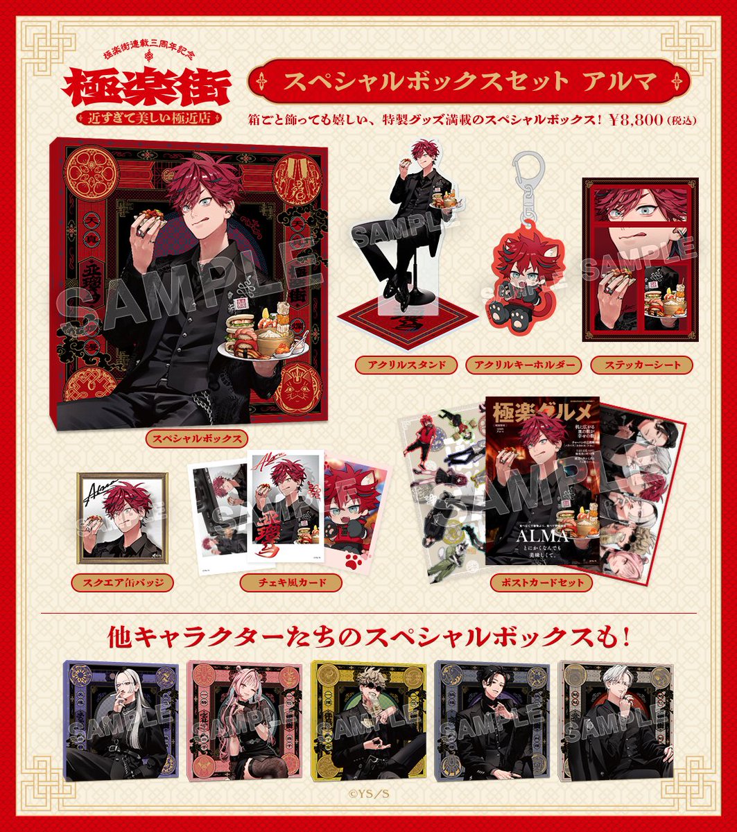 アイテム情報📢】 『極楽街 近すぎて美しい極近店』 今回の体験型