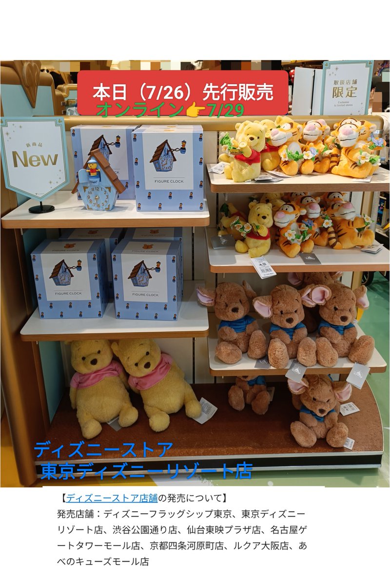 本日 先行販売 プーさん ぽっぽ時計ティガー カーテンタッセルルー