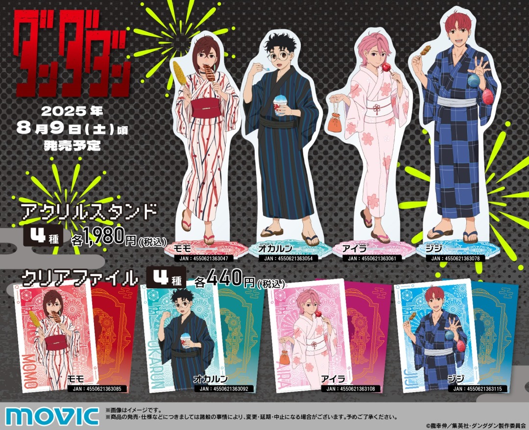 TVアニメ『ダンダダン』夏祭りフェア 2025 in アニメイト】本日開催