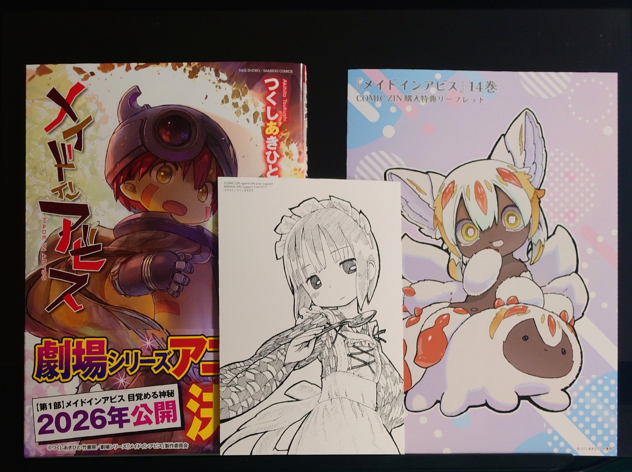 メイドインアビス13巻セット 希少つくしあきひと／メイドインアビス