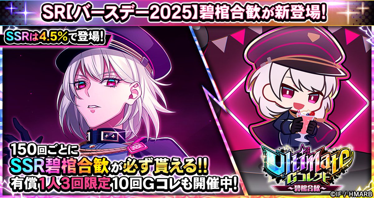 Gコレクト】 「Ultimate Gコレクト～碧棺合歓～」開催中！ 👇🆕新ちび