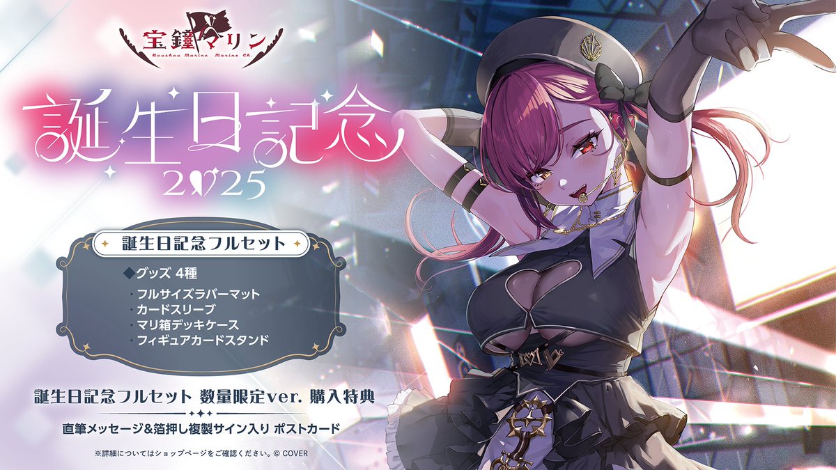 🏴‍☠️宝鐘マリン誕生日記念グッズ2025🏴‍☠️ 今回はホロカなど