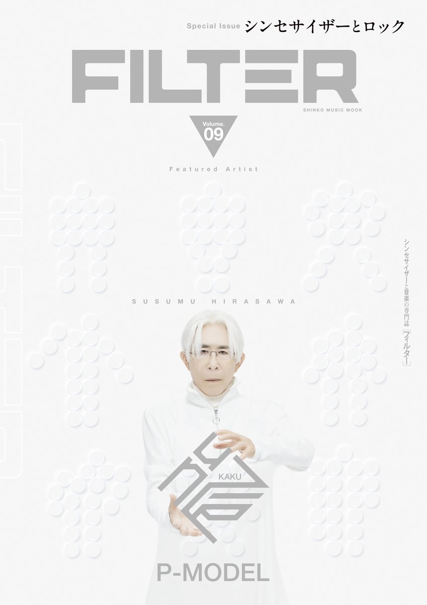 核P-MODEL 表紙＆特集14ページ！ P-MODELブランドに込められていた思い