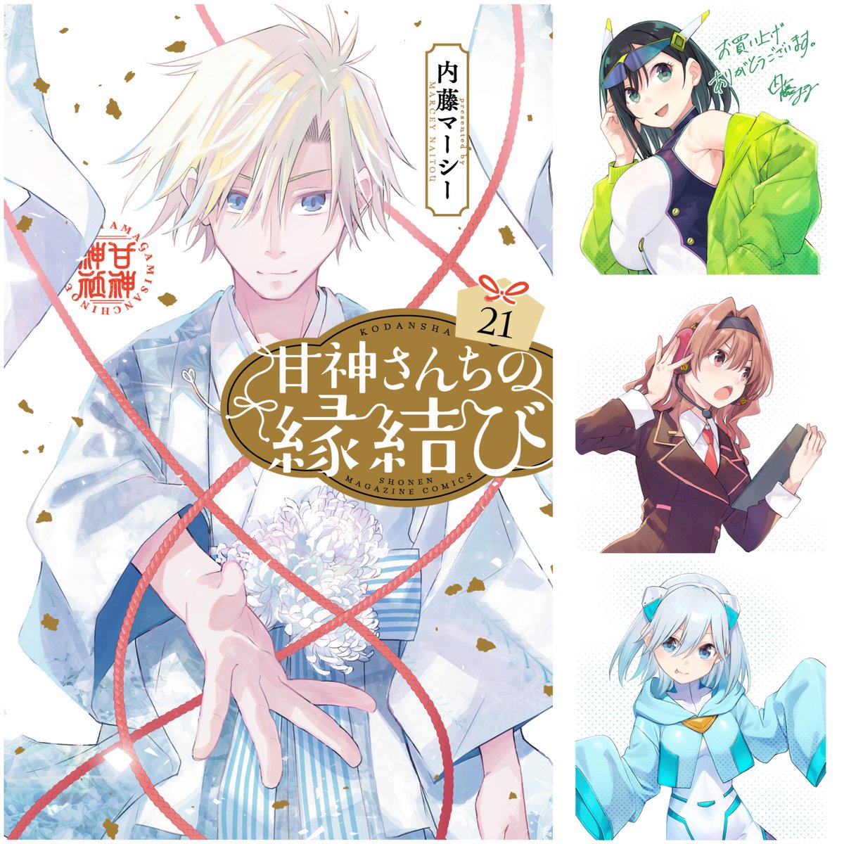 甘神さんちの21巻特典！〉 3日間の特典イラストの公開に お付き合い