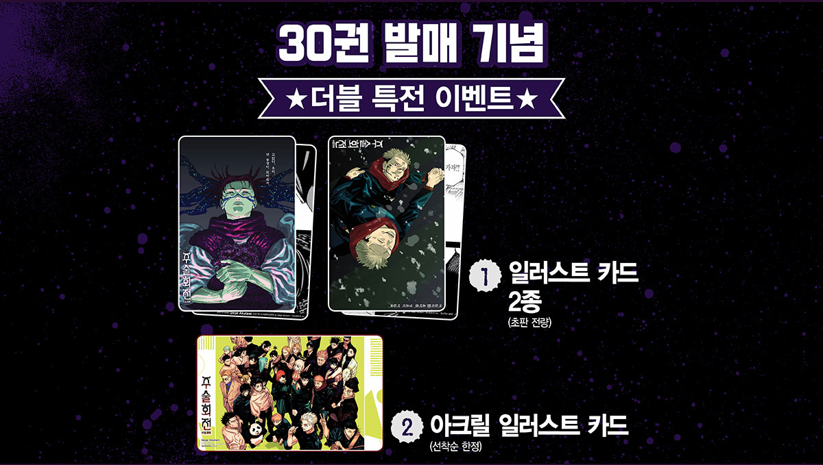 ⋱大人気漫画⋰ 【呪術廻戦】韓国版