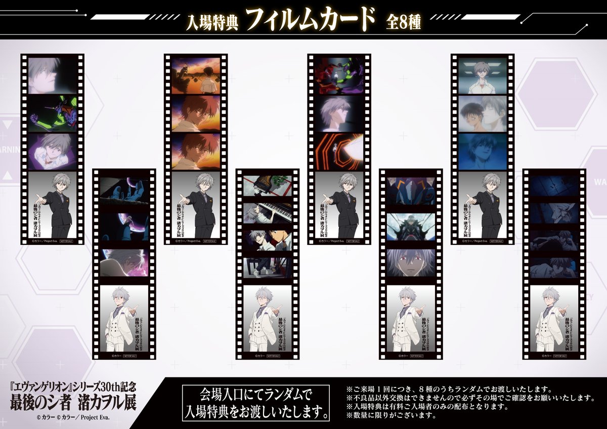 お知らせ2/2】 #渚カヲル展 入場特典情報解禁🌟 🎞️『フィルムカード