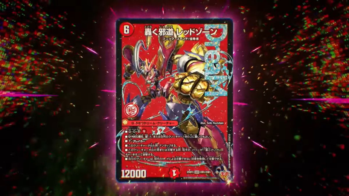 【匿名配送】轟く邪道レッドゾーン　3枚