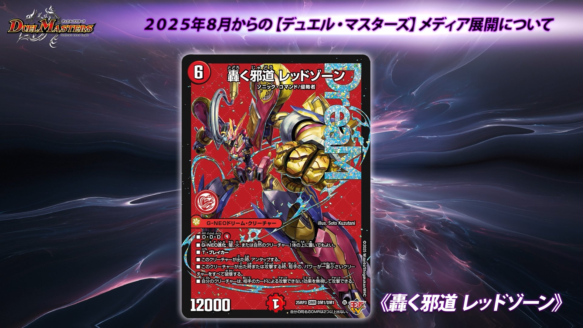 デュエマ 轟く邪道レッドゾーン 4枚 轟く邪道 レッドゾーン - デュエマ