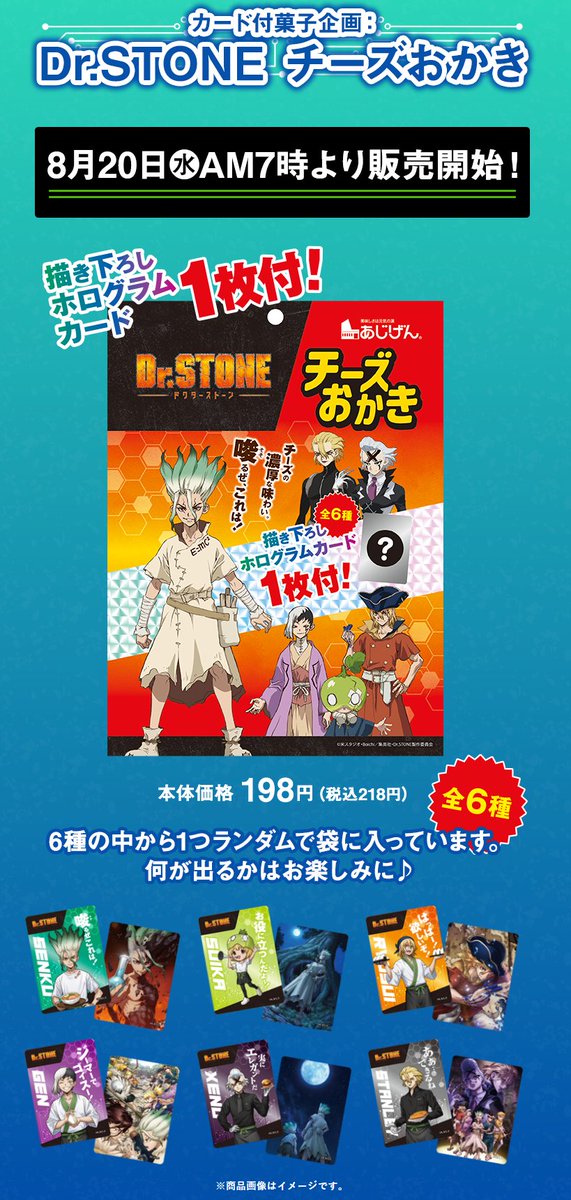 Dr.STONE』(ドクスト)×ローソンストア100 コラボキャンペーンが8月20日