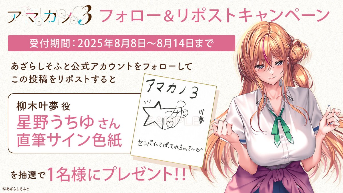 カワイイ♡ #アマカノ3 #あざらしそふと