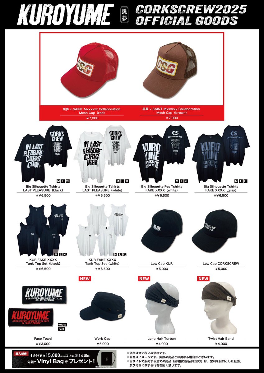 黒夢 New Official Goods】 本日（8/4）18:00～ Zeppツアー