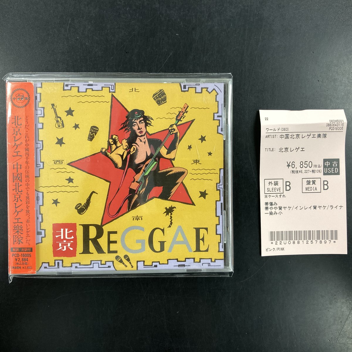 北京レゲエ2