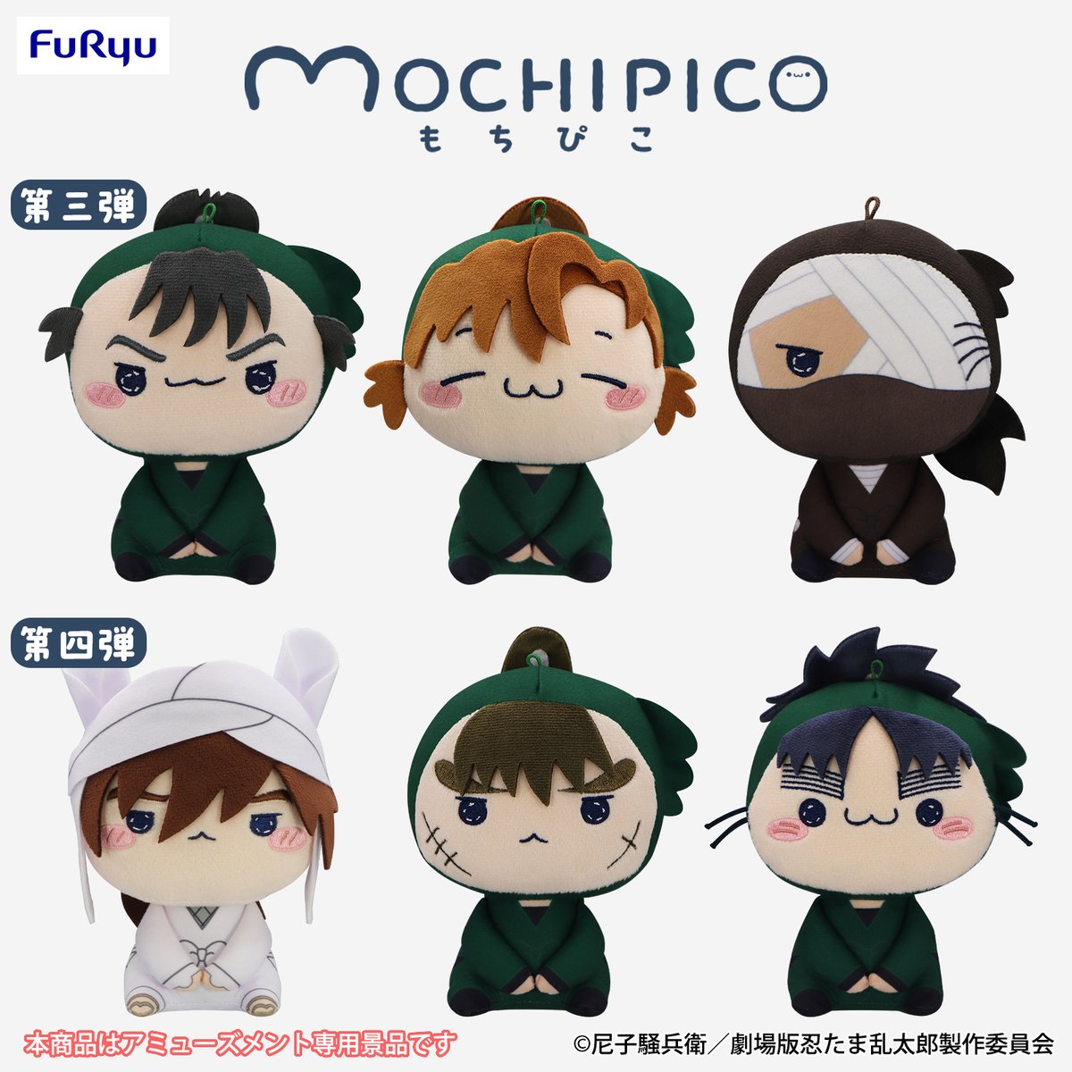 劇場版 忍たま乱太郎 ドクタケ忍者隊最強の軍師』もちぴこぬいぐるみ