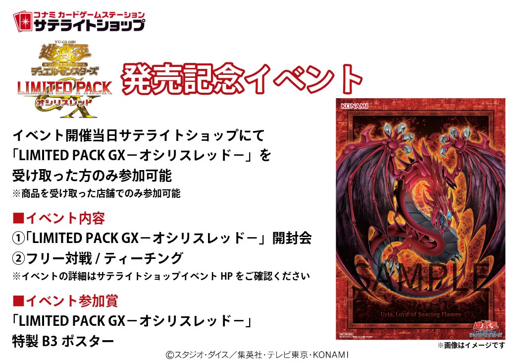サテライトショップ予約・購入者限定／ #LIMITED_PACK_GX_オシリ
