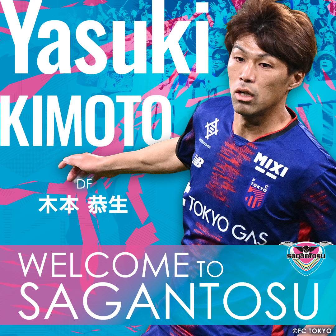 木本恭生 選手 #FC東京 より期限付き移籍加入 ⚽️ ＼ 🗣️