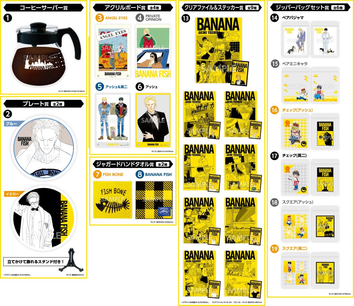 BANANA FISH エンタメくじ」がローソンで8月12日店頭発売、原作