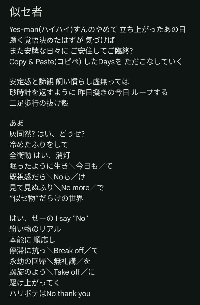 似セ者のコールは1番と2番は、 今日も→Noも→No more Break off