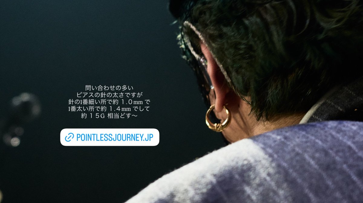 常田さんのジュエリー、ピアスの針の太さに付いて‼️ 1番細い部分が1mm