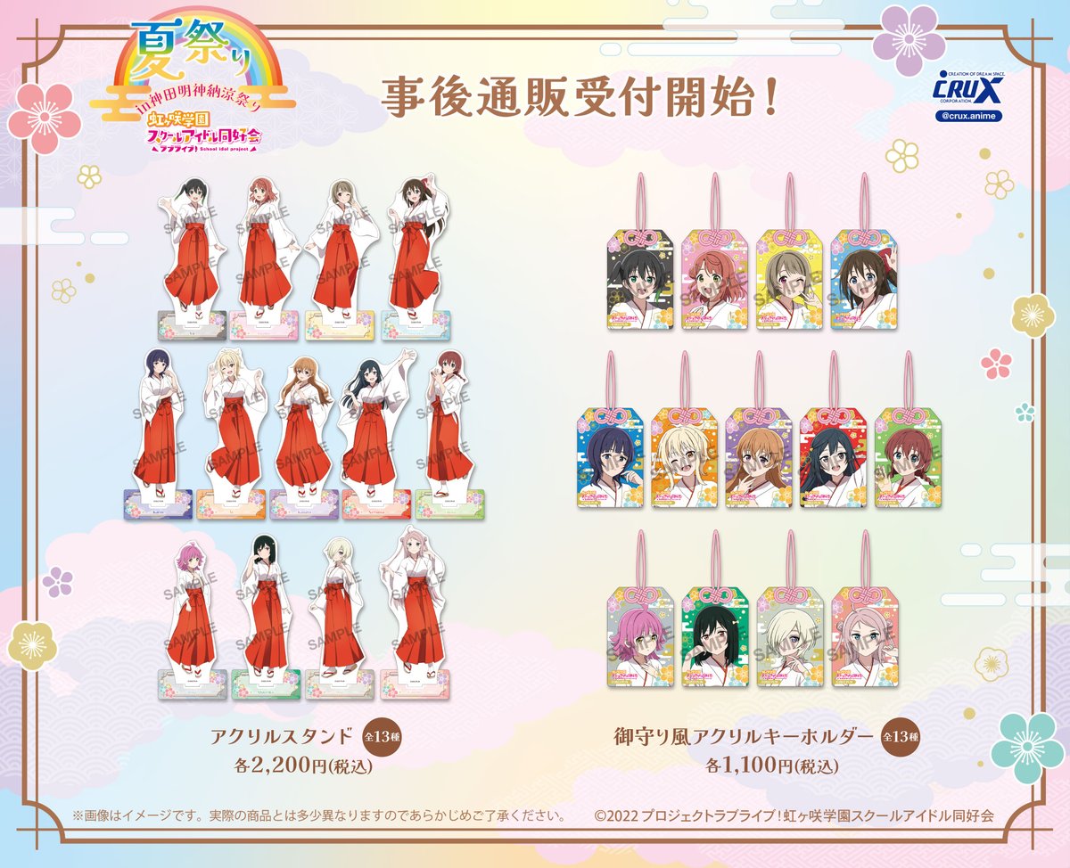 ラブライブ ！虹ヶ咲学園スクールアイドル同好会 夏祭り in 神田明神
