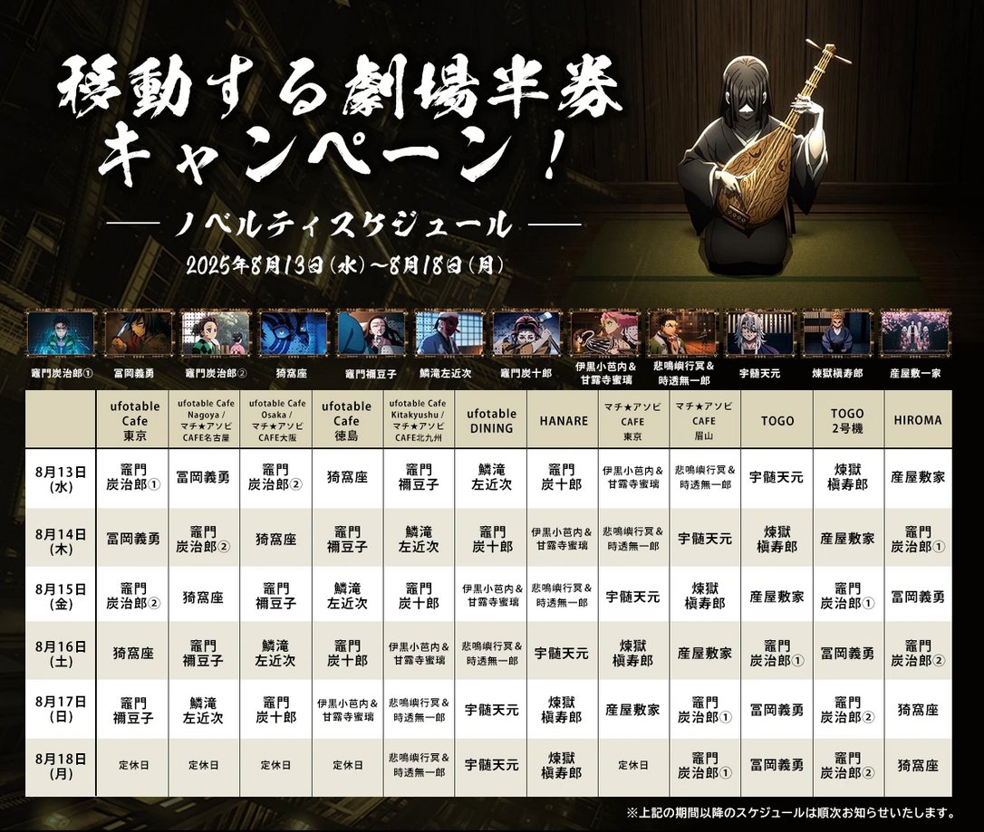 情報解禁】 劇場版「鬼滅の刃」無限城編コラボレーションカフェ 劇場