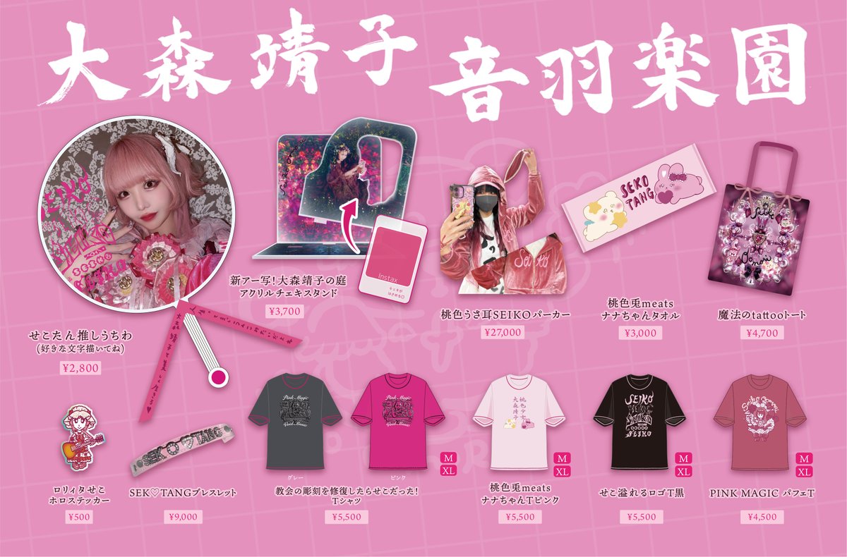 過去グッズの販売も決定しました🎀*॰ॱ 在庫状況により会場によって