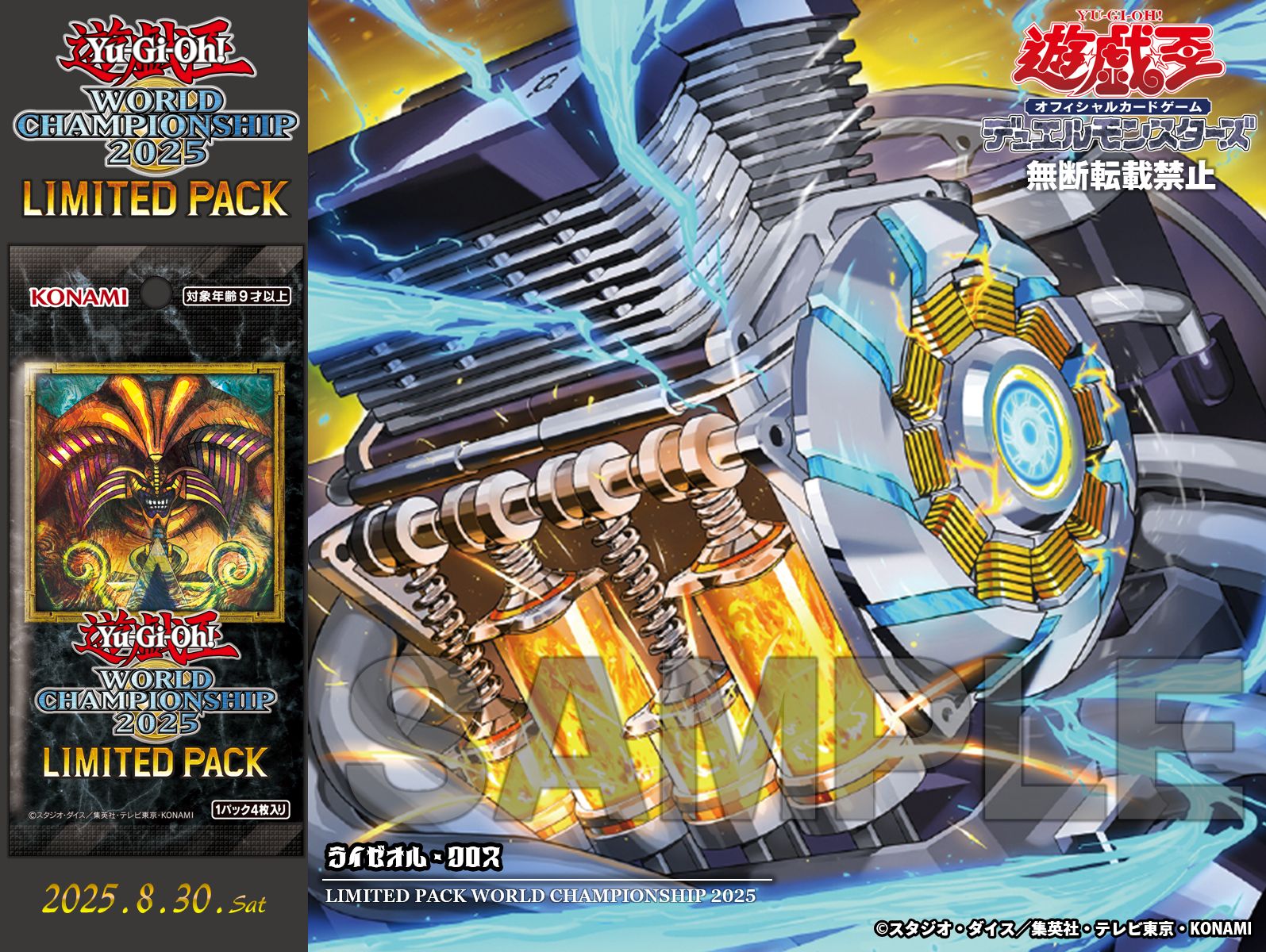 遊戯王ワールドチャンピオンシップ2025 新品未開封 黒封筒 WCS 遊戯王