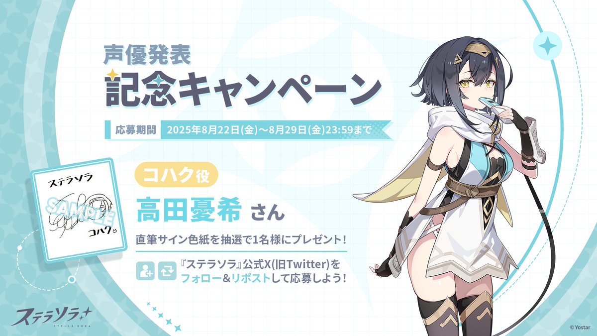 🎁声優発表記念キャンペーン🎁】 コハク役 #高田憂希 さんのサイン色紙