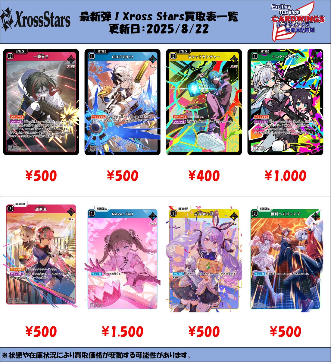 新弾買取情報】 クロスタの買取表作成しました！ ひなーのとのせさんが