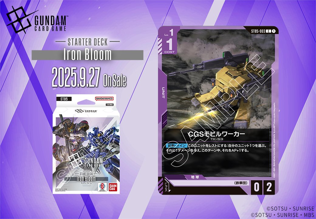 収録カード紹介】 「CGSモビルワーカー」を紹介！ スタートデッキ